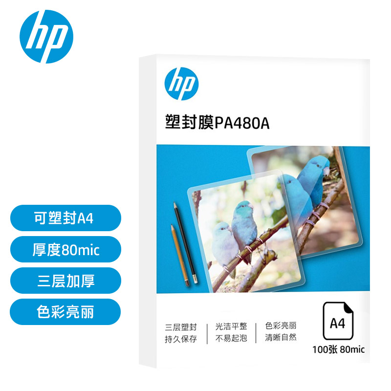HP 惠普 三层加厚塑封膜A4 80mic 100张 50.63元