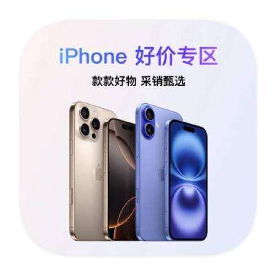 促销活动：京东商城 IPHONE好价专区 领1000元惊喜券+800元消费补贴 领1000元惊