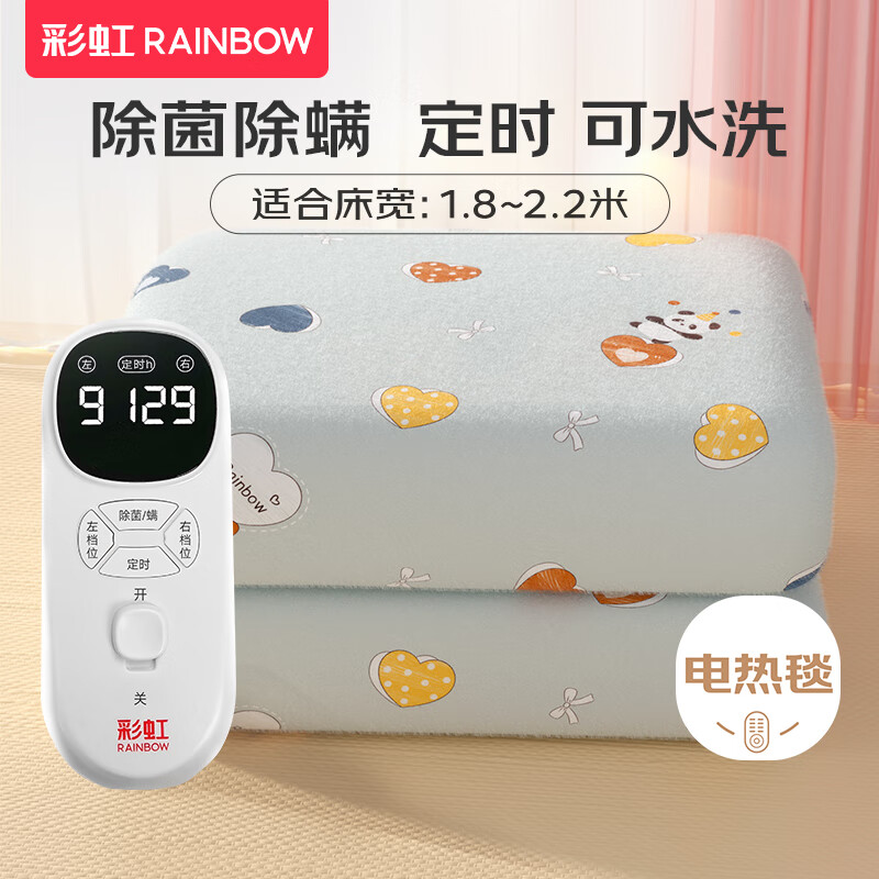 RAINBOW 电热毯可水洗除菌定时 长2.0米宽1.8米（赠暖手宝） 325.22元（需用券）