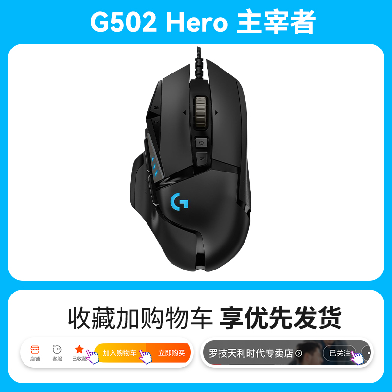 logitech 罗技 G502Hero主宰者有线游戏鼠标笔记本台式电脑背光机械电竞专用 185