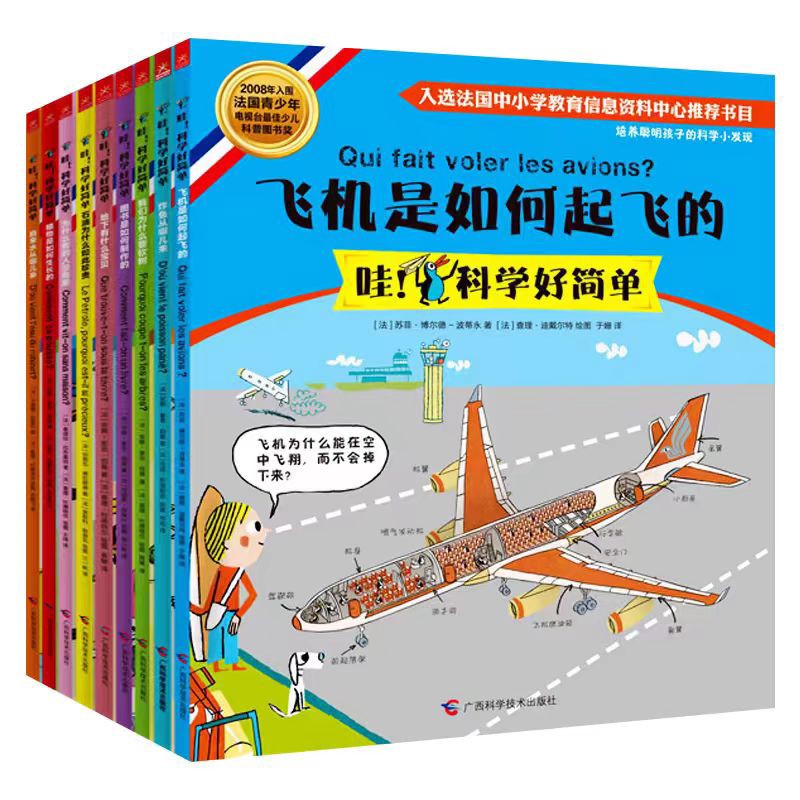 新版 哇!科学好简单 全9册 反向思考力培养 逻辑思维能力训练 孩子发明创造