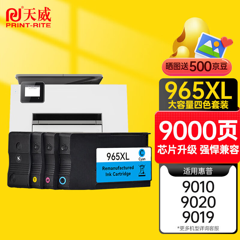 PRINT-RITE 天威 965XL墨盒适用惠普9010打印机 249.1元（需用券）