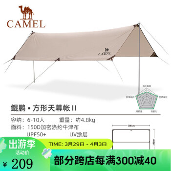 CAMEL 骆驼 户外露营天幕帐篷大型沙滩野餐遮阳棚防水篷便携 A118-1方形天幕
