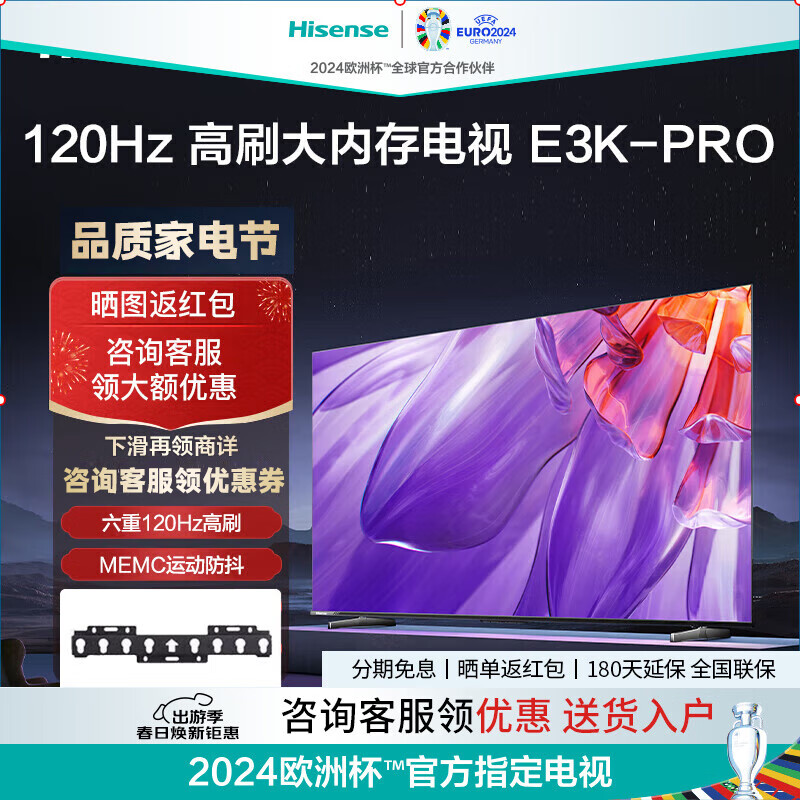 Hisense 海信 电视 75E3K-PRO 75英寸 3603元（需用券）