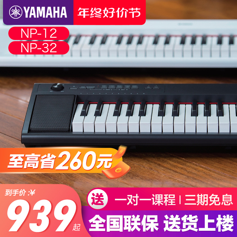 YAMAHA 雅马哈 电子琴np32成人家用初学者61键力度儿童专业考级幼师专用 939元