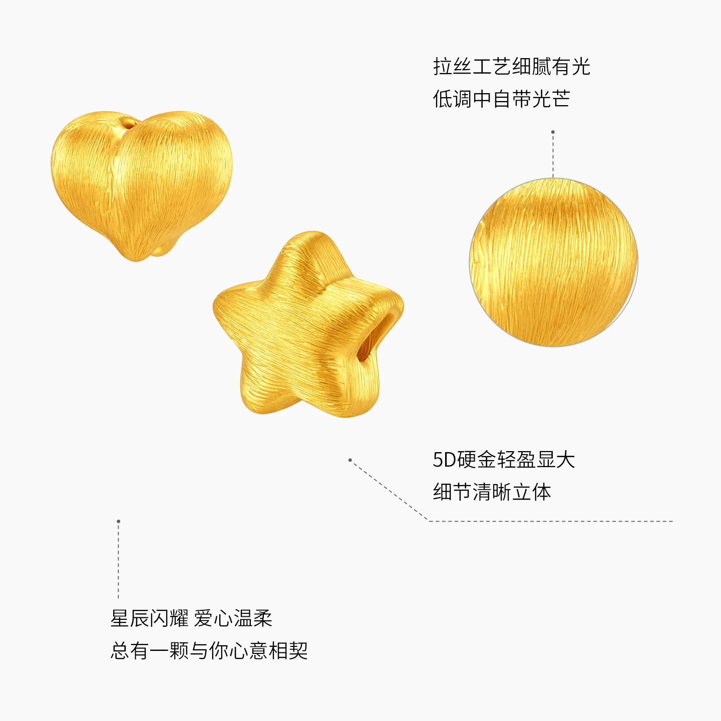 潮宏基 好事发生拉丝星星爱心黄金串珠5D硬金足金转运珠显大情人节 685.08元 - 线报酷