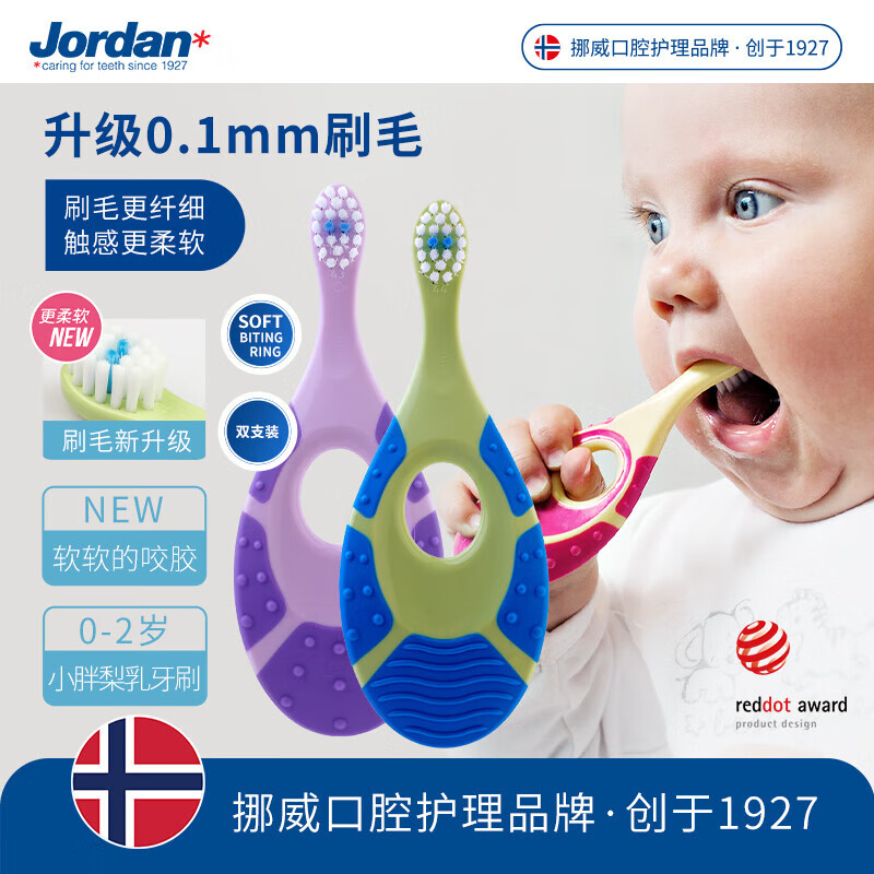 Jordan 杰克洁儿（JACK N' JILL）澳洲原装进口婴儿童医护级硅胶指套牙刷2支装（1阶段6-12个月） 0-2岁（4支装） 39.9元（需用券）