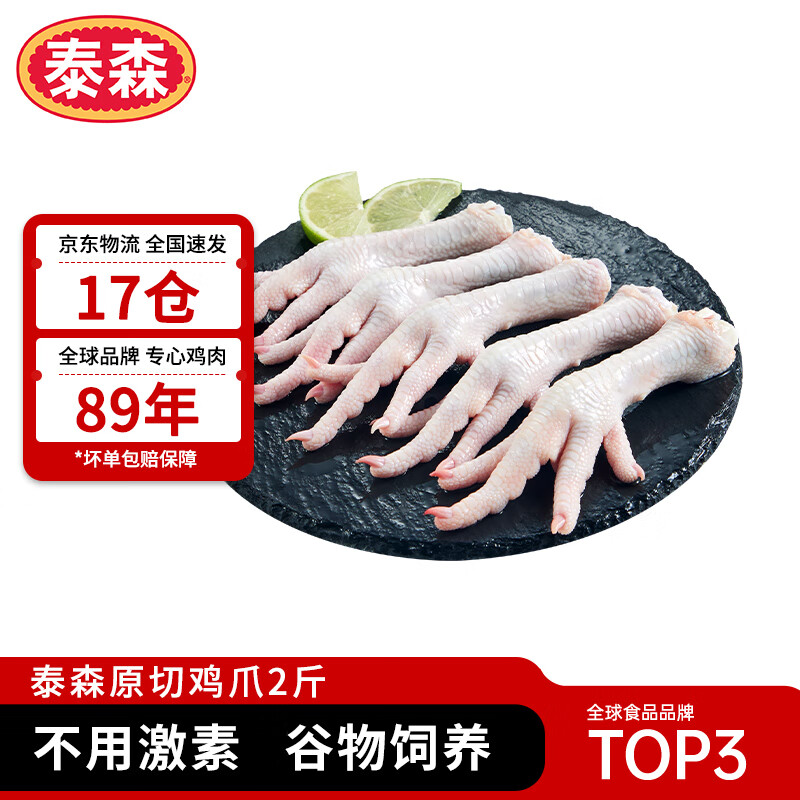 Tyson 泰森 鸡凤爪 1kg 39.51元
