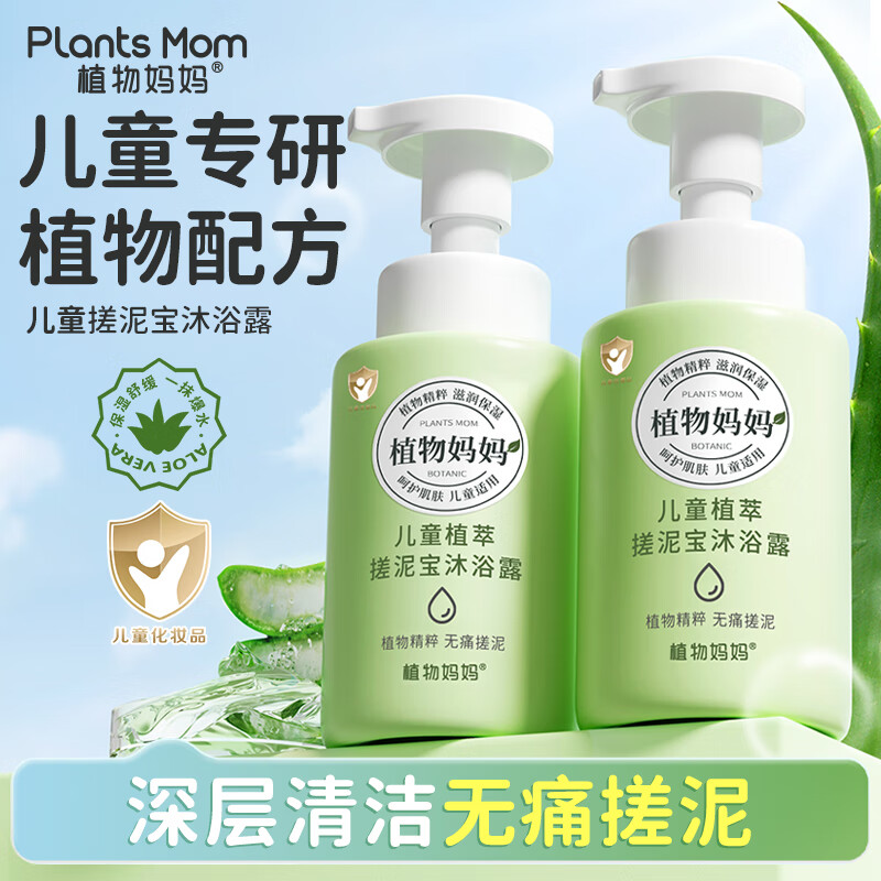 Plants Mom 植物妈妈 儿童搓泥宝沐浴露全身可用洗澡搓澡泥神器3到12岁男女宝