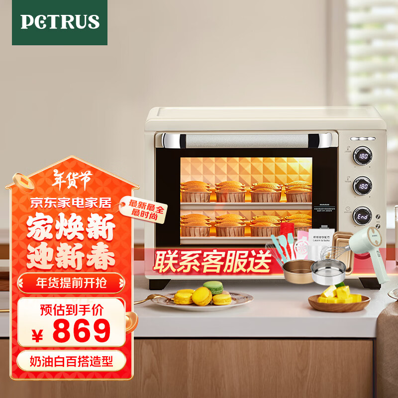 PETRUS 柏翠 PE5400YE 电烤箱 38L 米白色 859元