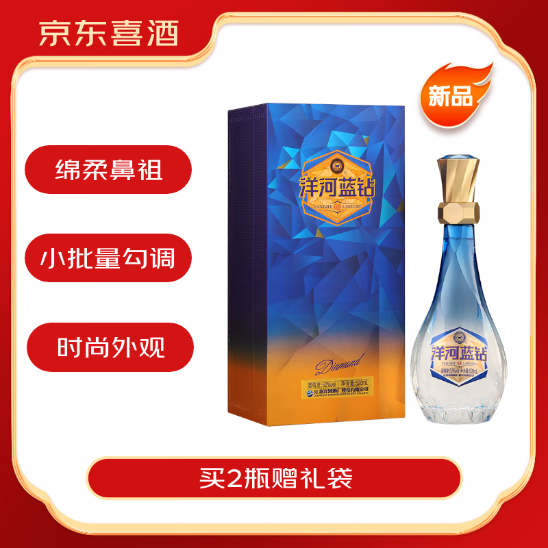 洋河 钻石系列蓝钻52度520ml绵柔浓香型白酒单瓶装 339元