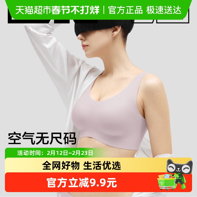 蕉内 青年女性 空气杯300Air无痕运动文胸 10232560291 89.1元