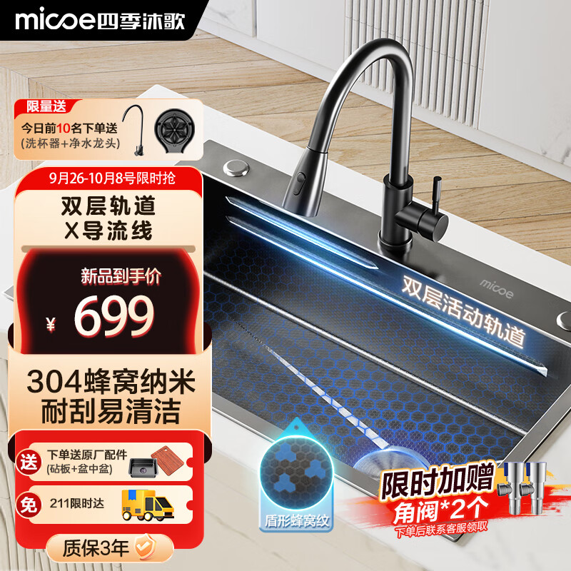 micoe 四季沐歌 M-B1026(75) 厨房水槽 75*46cm 304不锈钢 690.21元