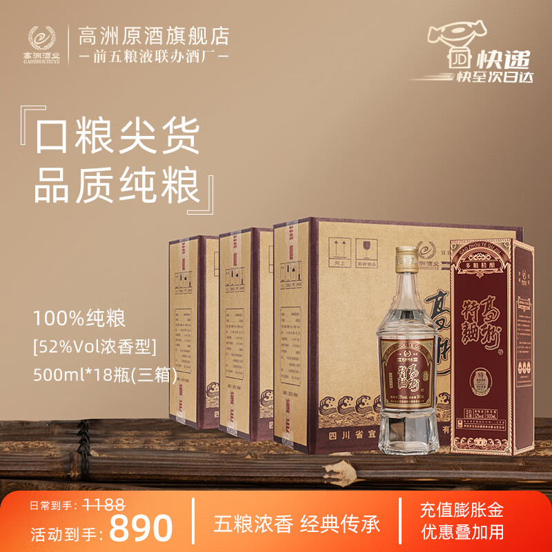 高洲 特曲浓香型白酒经典老酒五粮特曲宜宾纯粮食高粱酒窖藏52度 500mL 18瓶 887元(需用券)