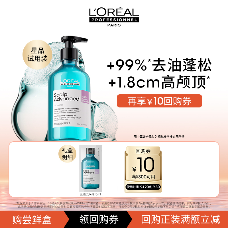 L'OREAL PARIS 欧莱雅PRO超蓬云朵瓶10ml控油蓬松高颅顶洗发水 2.9元