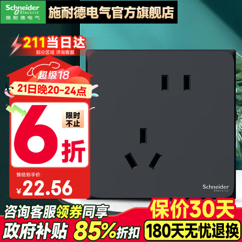 Schneider 施耐德 Electric 施耐德电气 皓呈系列 斜五孔插座 雅致黑 22.56元