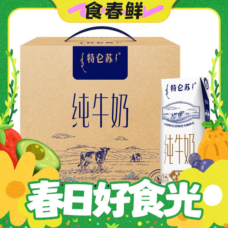 春焕新：MENGNIU 蒙牛 特仑苏 纯牛奶250ml×16盒 35.77元（需买3件，需用券）