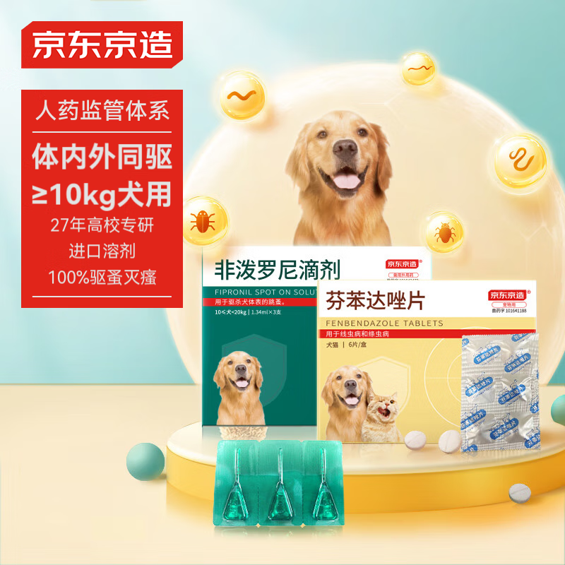 京东京造 10kg以上犬用体内外驱虫药 非泼罗尼滴剂1.34ml*3支+芬苯达唑片6粒 27