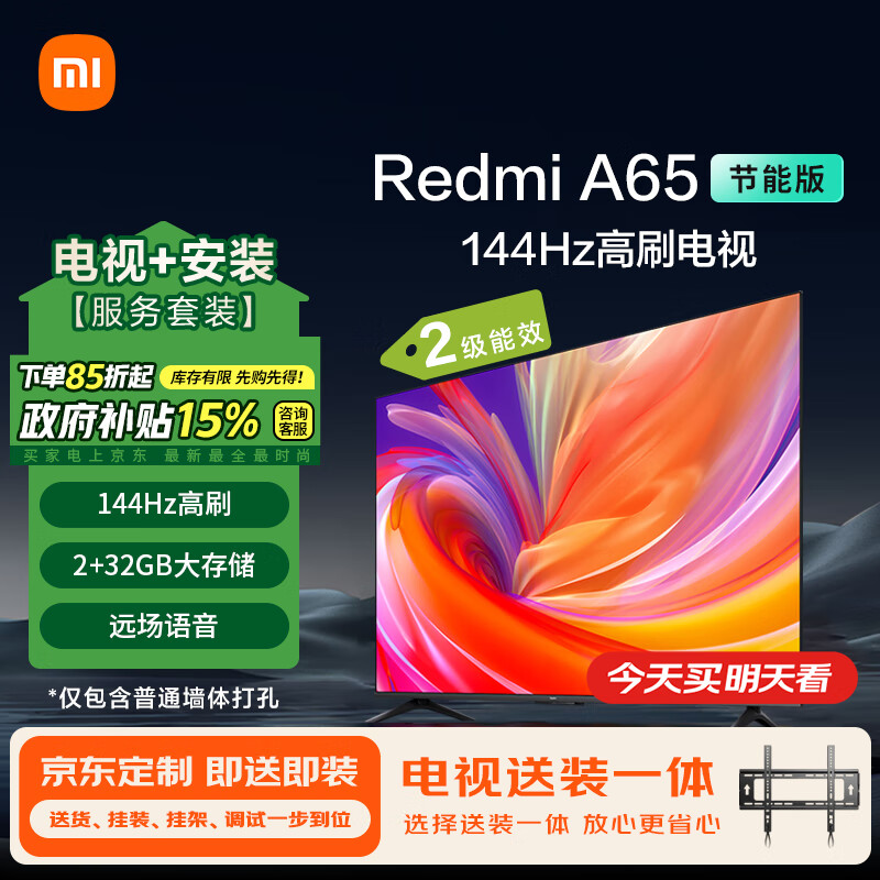 移动端、京东百亿补贴：Xiaomi 小米 电视65英寸2025款 120Hz 4K超高清 小米澎湃O