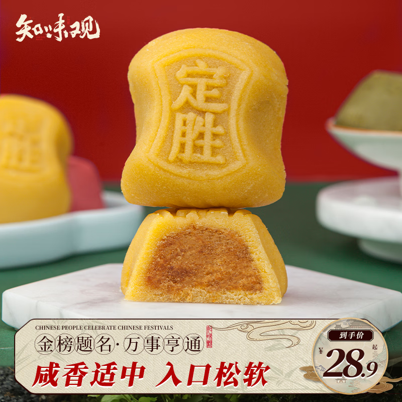 知味观 定胜糕 蛋黄肉松味 190g 24.9元（需用券）