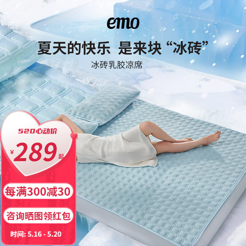 EMO 一默 乳胶凉席三件套冰沙蓝 1.5*2M绑带三件套 214.06元（需用券）