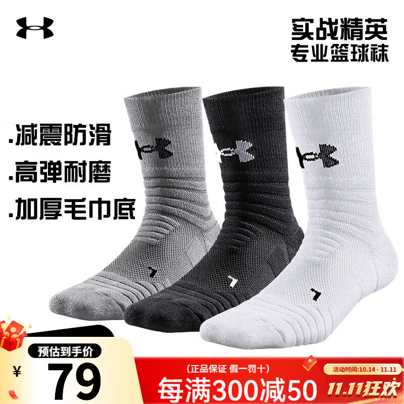 安德玛 UNDERARMOUR） 男女专业篮球运动袜训练袜子毛巾底舒适保暖 79元