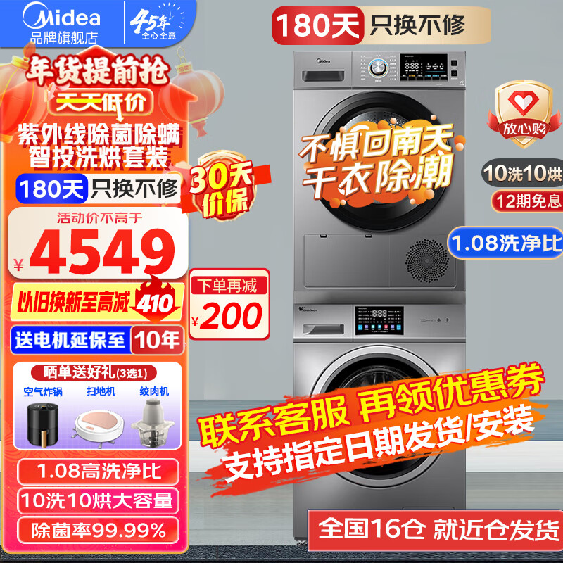 小天鹅 智能投放洗烘套装 TG100V23WIDY+美的10KG 03干衣机 巴赫银色 3939元（需用