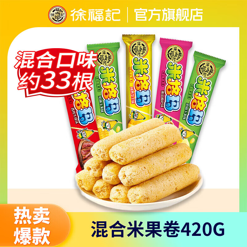 徐福记 零食小叭叭米格玛糙米卷米果卷膨化能量棒休闲零食 混合口味米果