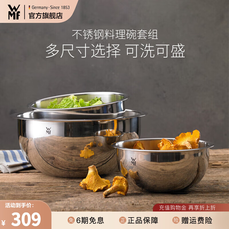 WMF 福腾宝 料理碗套装 4件套 155.97元（需用券）