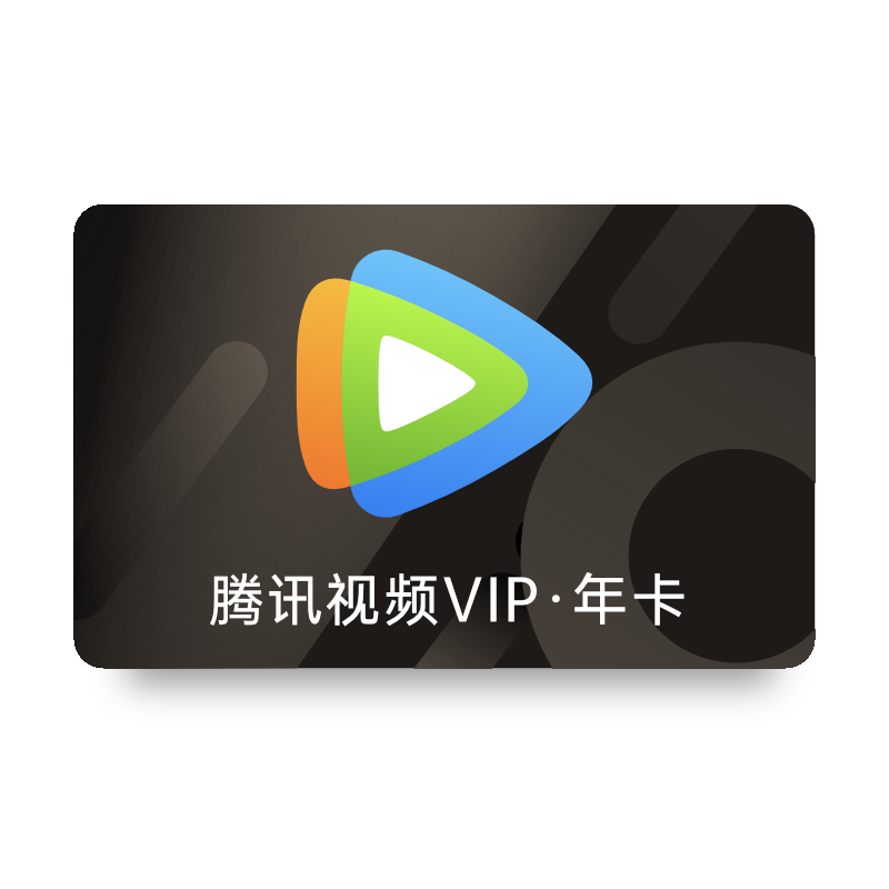 Tencent Video 腾讯视频 VIP会员年卡 138元