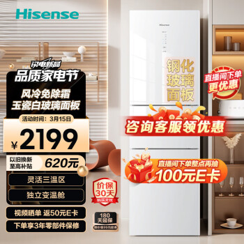 Hisense 海信 BCD-222WTDG/S 风冷三门冰箱 222升 玉瓷白 1113.5元（需用券）
