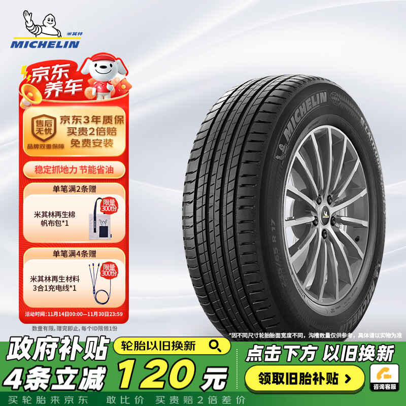 MICHELIN 米其林 汽车轮胎 L275/45R21 107Y 揽途 LATITUDE SPORT 3 MO-S ACOUSTIC ￥1899.05