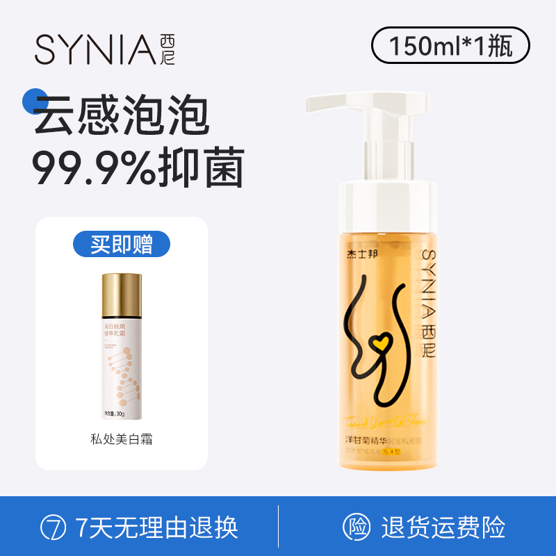 西尼 SINI 私处洗护液 150ml 19元（需用券）