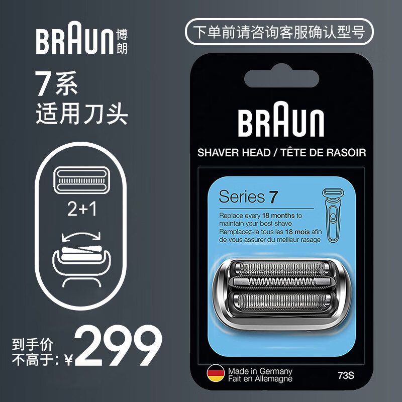 BRAUN 博朗 剃须刀配件 网膜刀头 男 73S 269元（需用券）