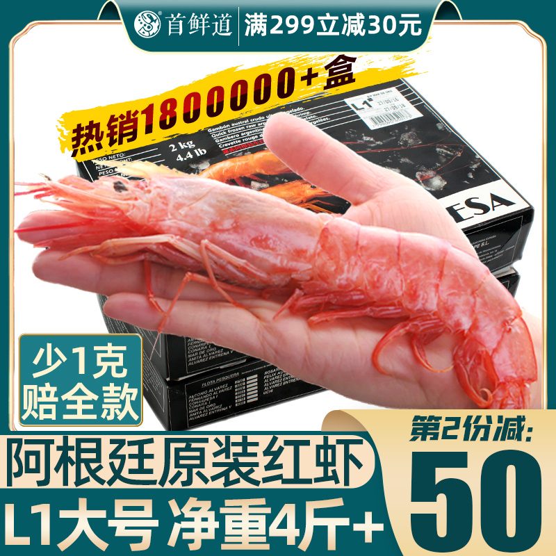 首鲜道 船冻 阿根廷红虾 18-20cm 21-23cm 包装 2000g 168元