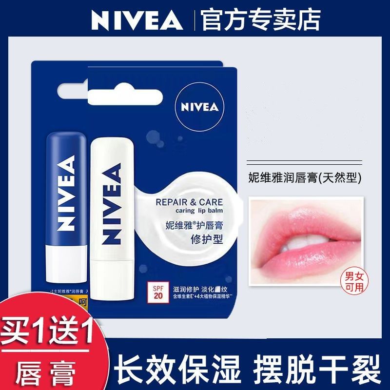 NIVEA 妮维雅 润唇膏男士专用补水保湿滋润修护唇部护理学生正品老牌 14.83元