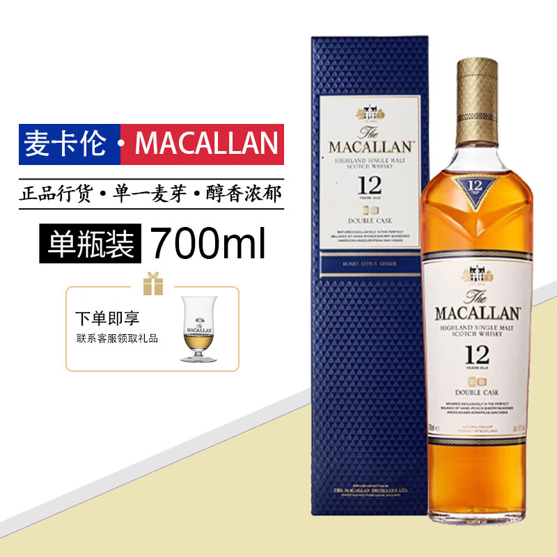 MACALLAN 麦卡伦 12年蓝钻双桶15雪莉桶18年单一麦芽斯佩塞产区威士忌进口行货