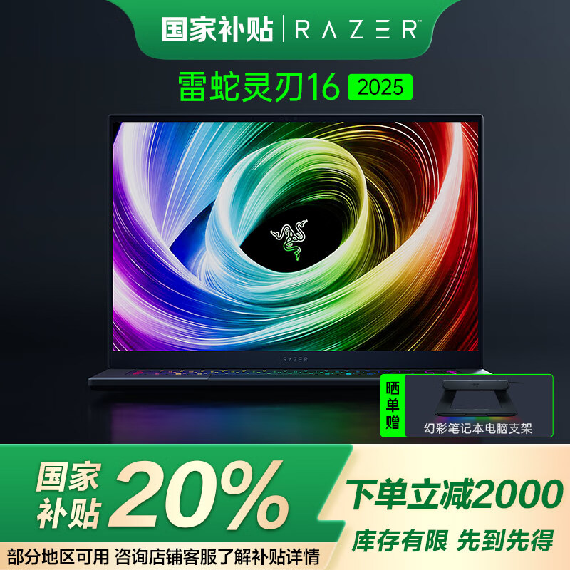 雷蛇 灵刃16游戏本笔记本电脑 锐龙AI 9 365/RTX 5080/32GB DDR5x/1TB SSD 24999元