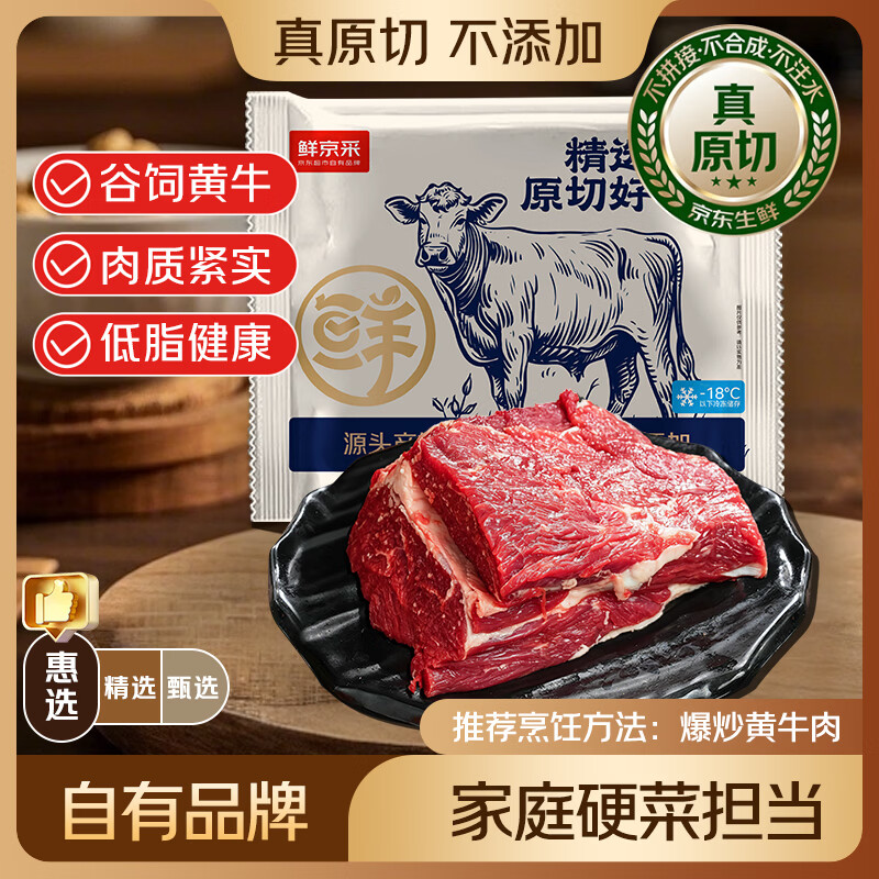 鲜京采 原切 牛腿肉 119.9元 - 线报酷