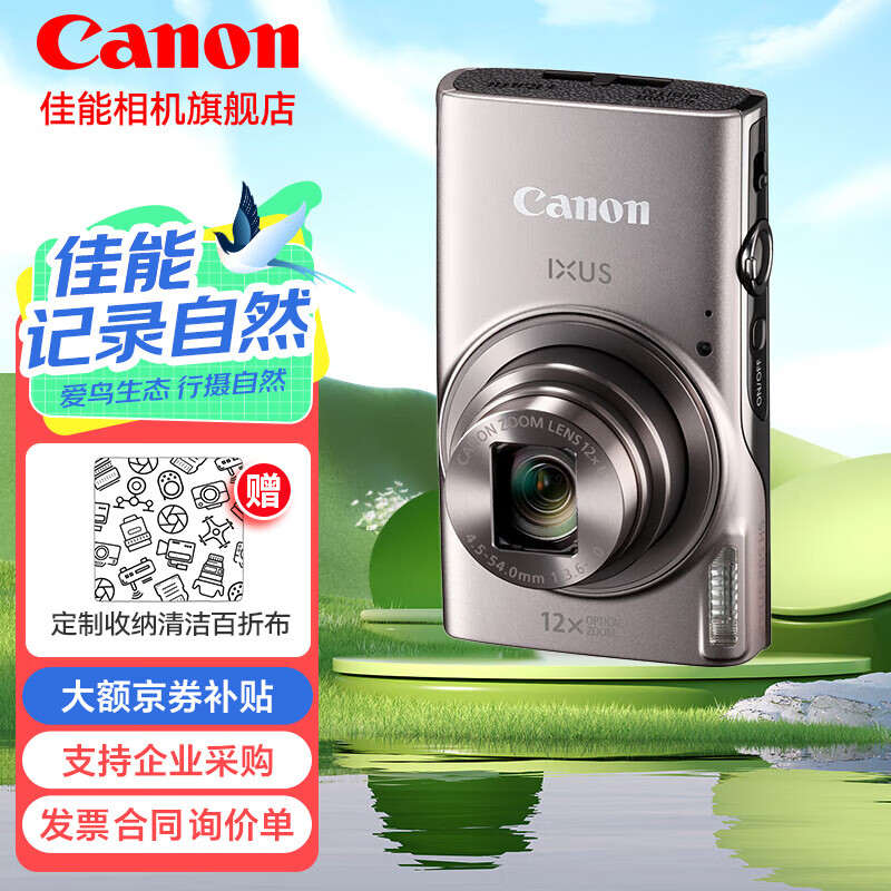 Canon 佳能 相机 ixus285 数码相机 卡片机 照相机 3349元（需用券）