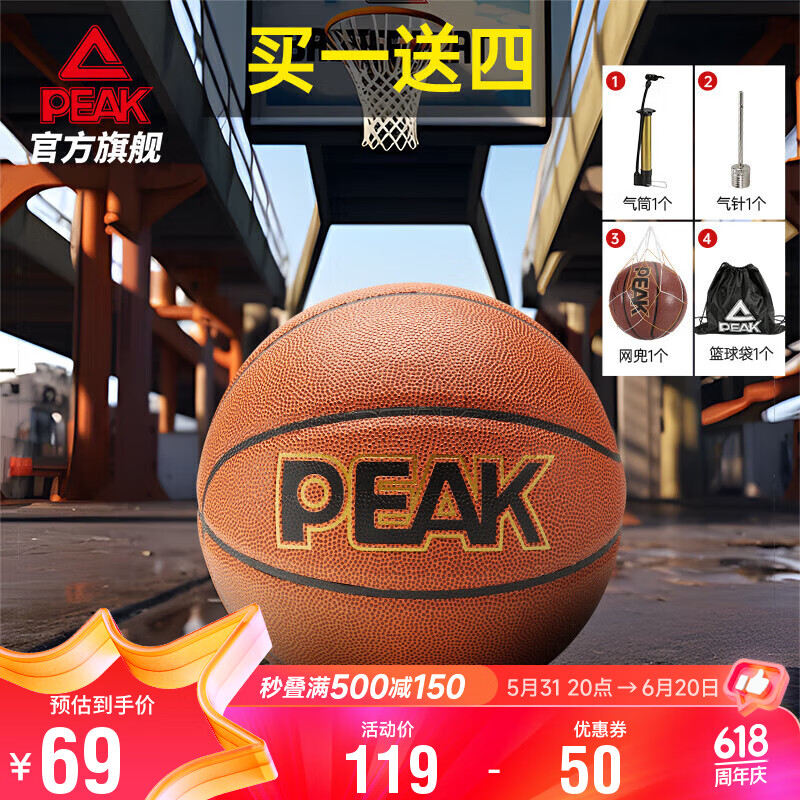 PEAK 匹克 7号PU篮球耐磨学生训练比赛橡胶软皮室内室外用球DQ141030 69元（需