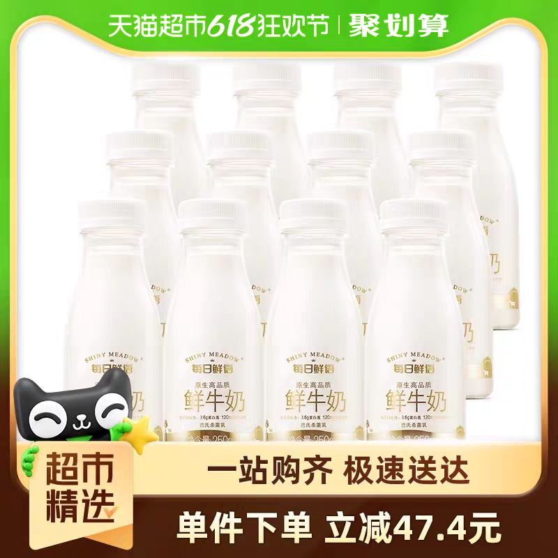 88VIP：每日鲜语鲜牛奶250ml*12瓶装低温巴氏杀菌生牛乳纯鲜牛奶顺丰包邮 50.73