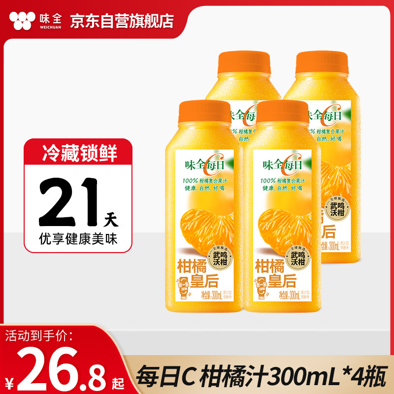 味全 每日C柑橘复合果汁300ml*4 冷藏饮料礼盒装 ￥10.88