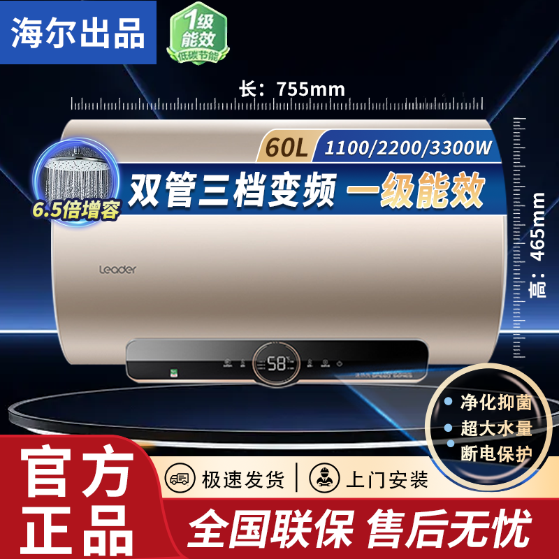 百亿补贴：Haier 海尔 Leader LES60H-P3 储水式电热水器 60L 3000W 734元