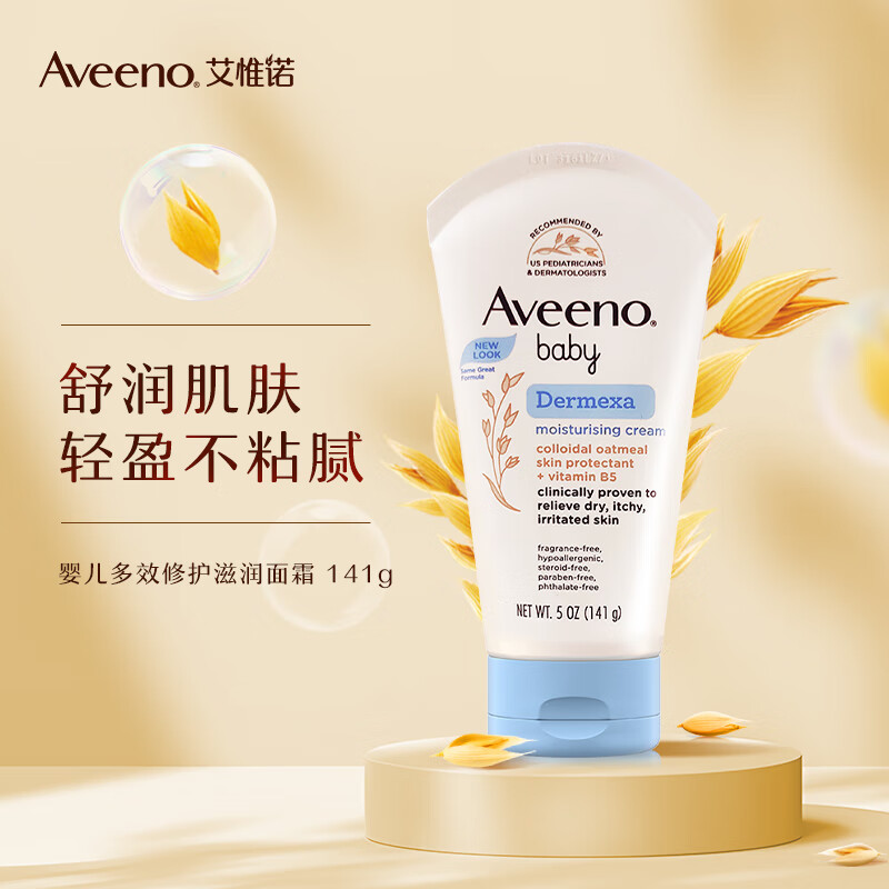 Aveeno 艾惟诺 儿童面霜多效修护身体乳婴儿燕麦舒缓宝宝面霜141g 32.9元