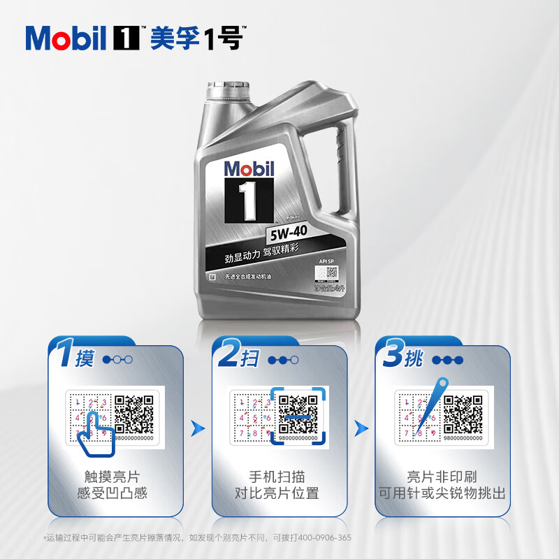 Mobil 美孚 银美孚1号 全合成机油 FS X2 5W-40 SP级 4L 新升级 汽车保养 127.92元（3