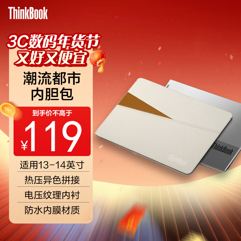 ThinkPad 联想（ThinkBook）潮流商务内胆包 防水耐磨皮革外观 电压纹理内衬保