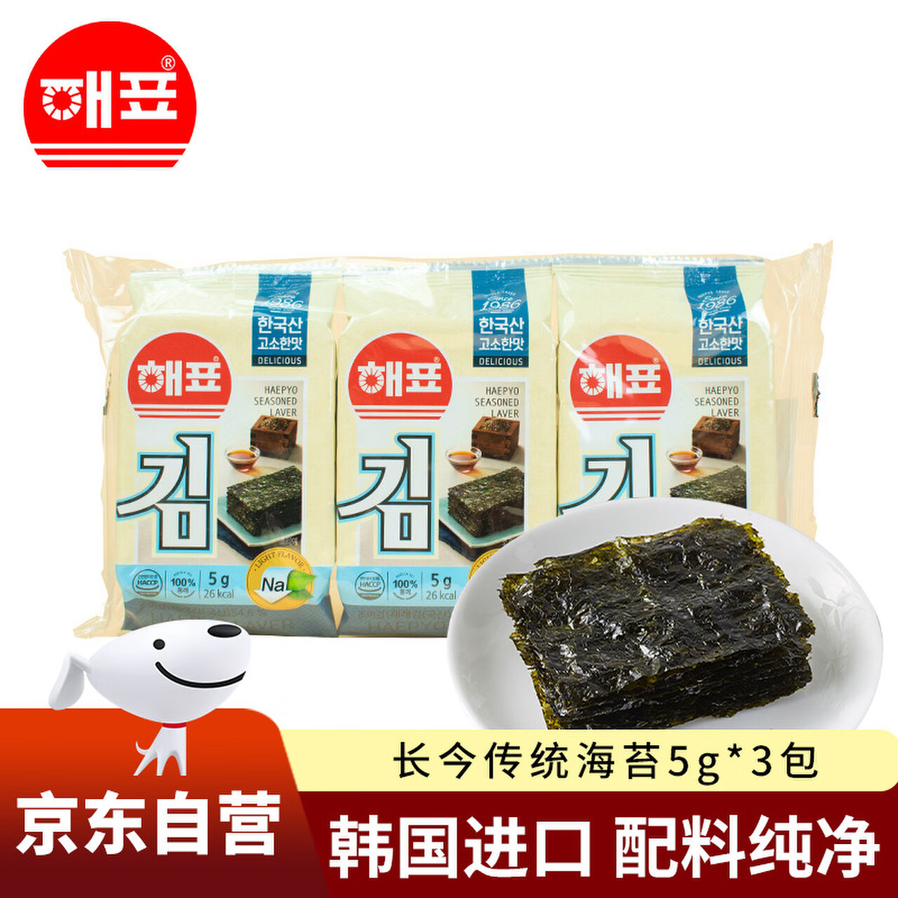 海牌菁品韩国进口长今传统海苔15g原味下午茶儿童即食零食5g*3包非油炸 6.9