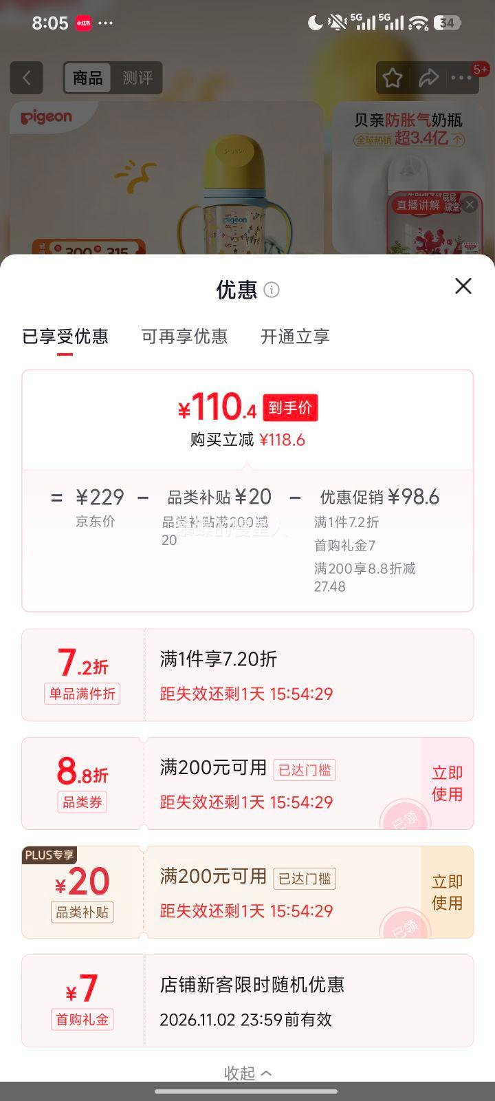 贝亲 PPSU双把手防胀气奶瓶 330ml LL号 9月+ 82.92元微信小程序下单 - 86线报
