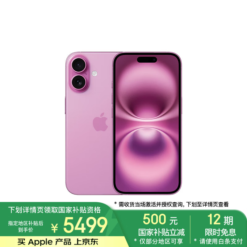 苹果 Apple iPhone 16 5G手机 256GB 粉色 ￥5164.01